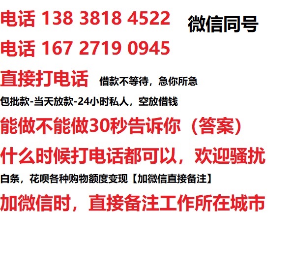 阿尔山借钱上门放款|阿尔山线下个人借贷周转|阿尔山私人放款联系方式